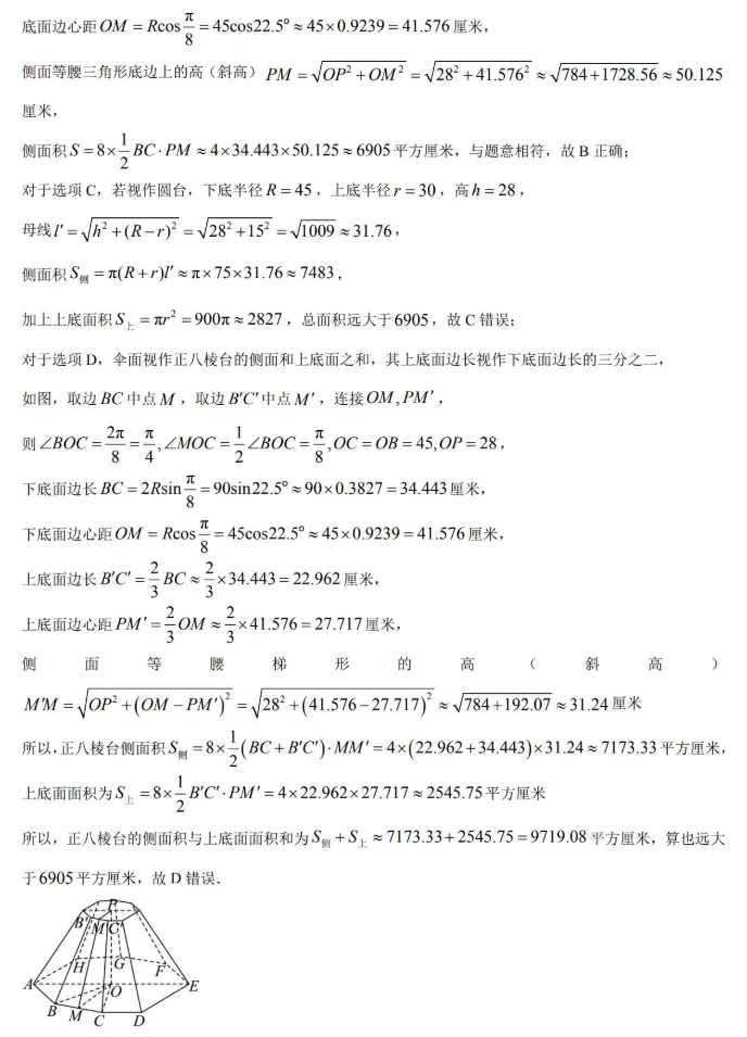 【杨浦区】高二下数学期末试卷2026.6-第16张图片-四季读书网