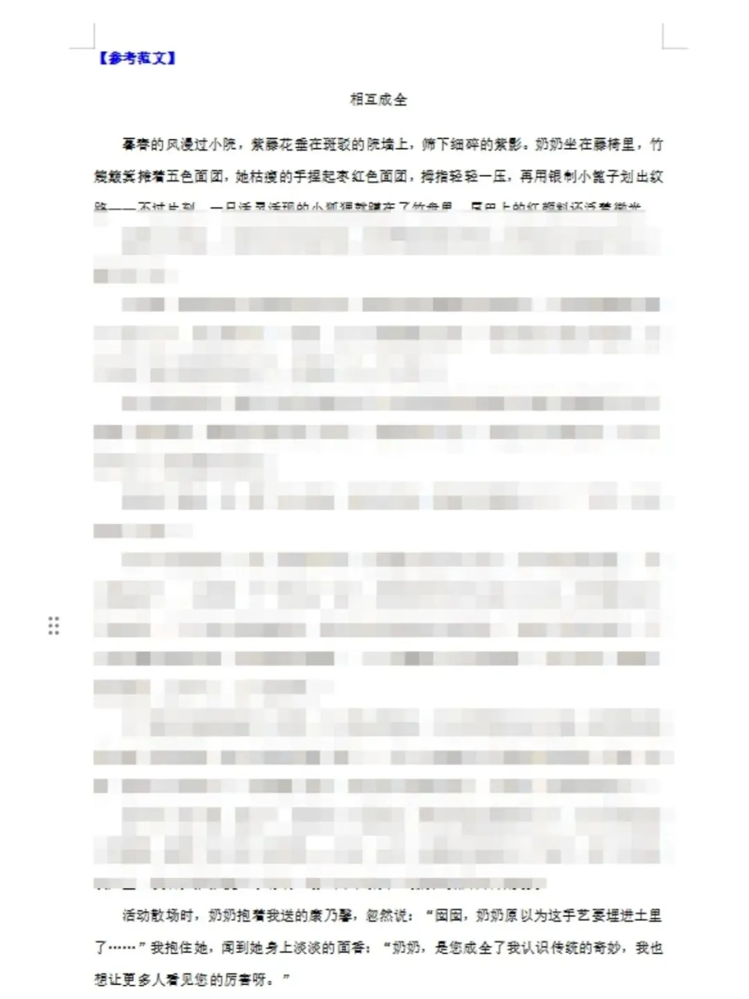作文独家解析!2025上海中考语文真题卷回忆版+答案-第8张图片-四季读书网