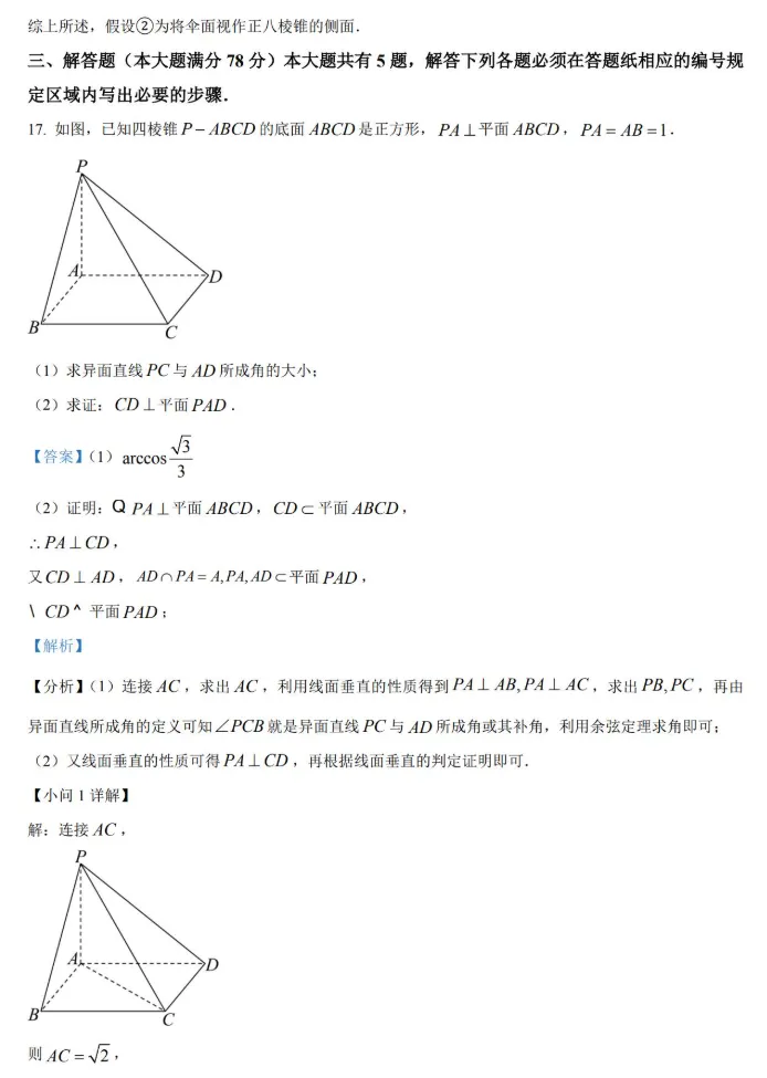 【杨浦区】高二下数学期末试卷2026.6-第17张图片-四季读书网
