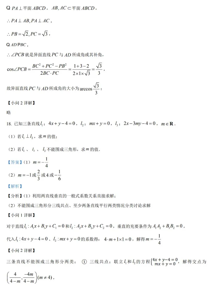【杨浦区】高二下数学期末试卷2026.6-第18张图片-四季读书网