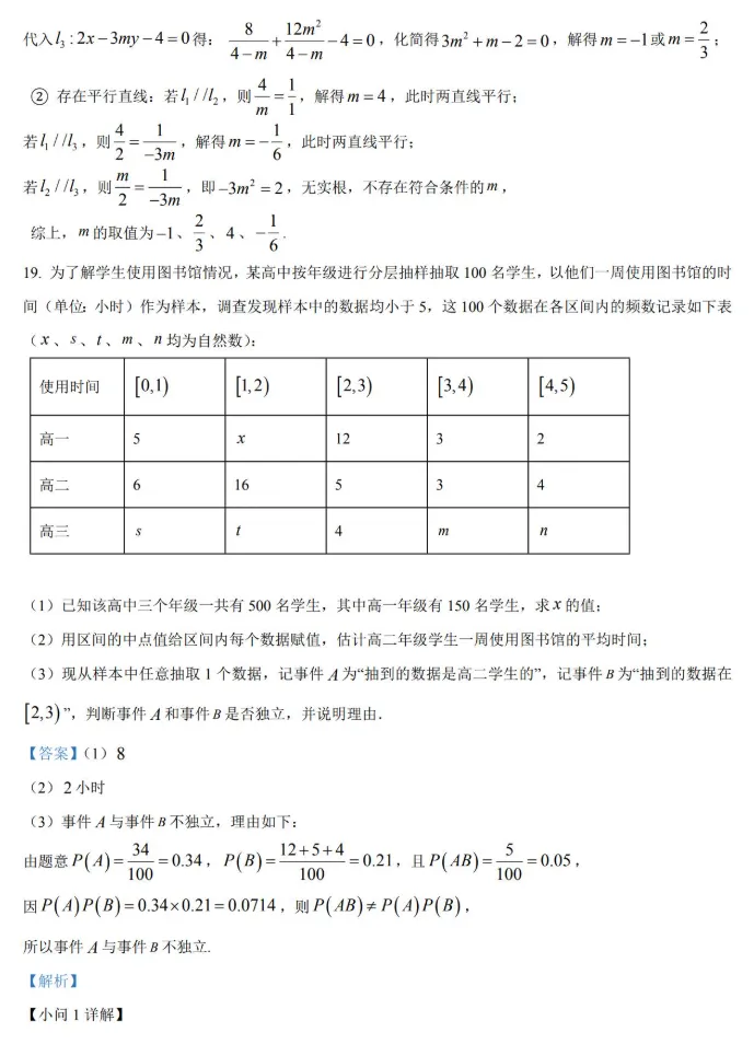 【杨浦区】高二下数学期末试卷2026.6-第19张图片-四季读书网
