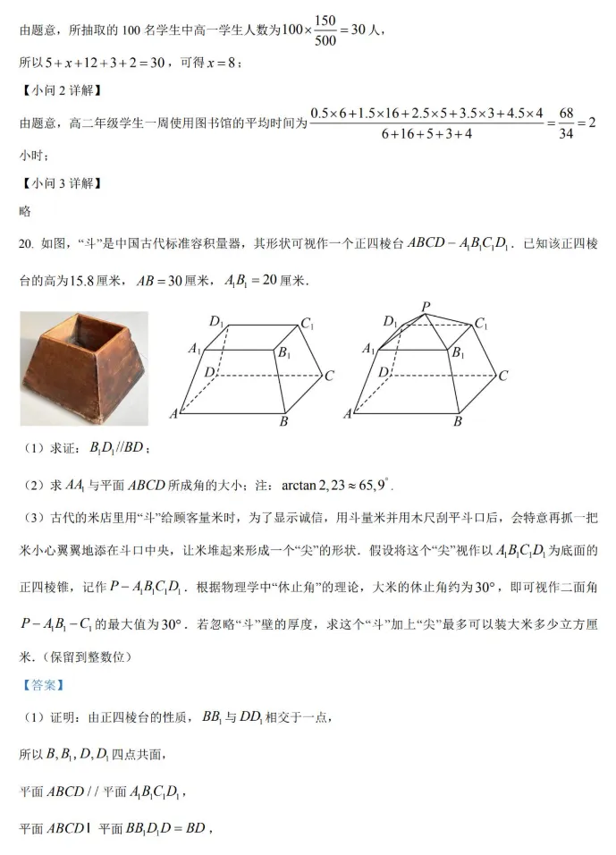 【杨浦区】高二下数学期末试卷2026.6-第20张图片-四季读书网