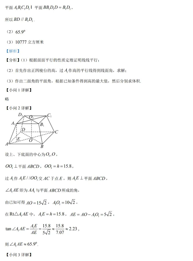 【杨浦区】高二下数学期末试卷2026.6-第21张图片-四季读书网