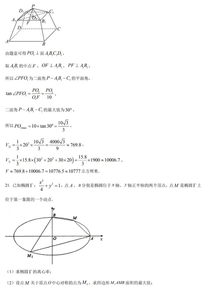 【杨浦区】高二下数学期末试卷2026.6-第22张图片-四季读书网