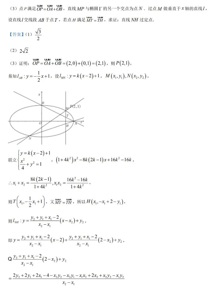【杨浦区】高二下数学期末试卷2026.6-第23张图片-四季读书网