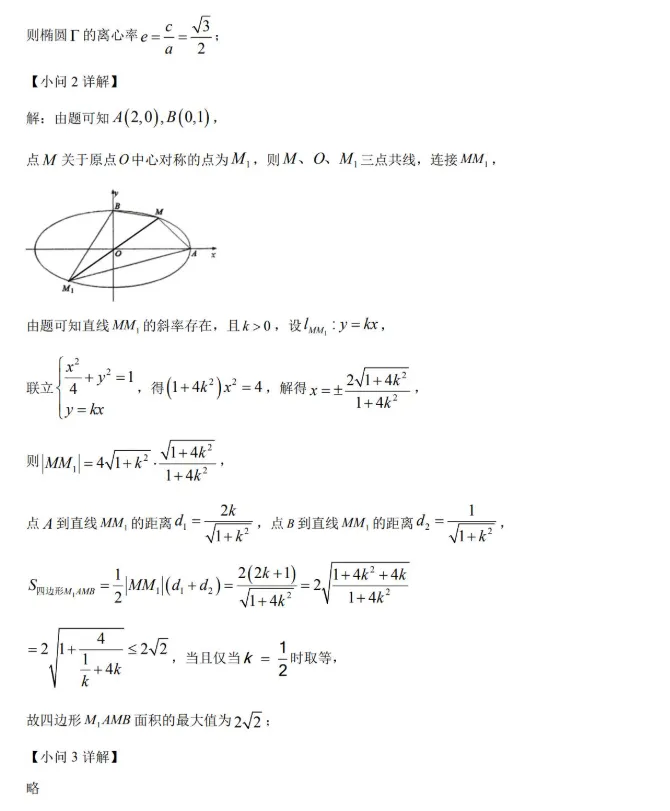 【杨浦区】高二下数学期末试卷2026.6-第25张图片-四季读书网