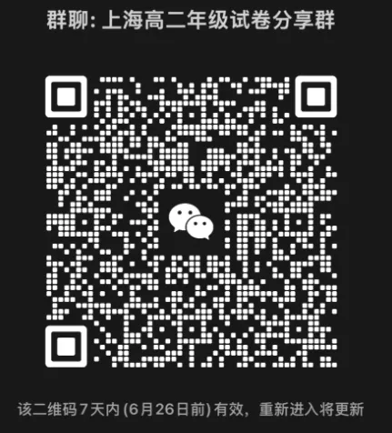 【杨浦区】高二下数学期末试卷2026.6-第28张图片-四季读书网