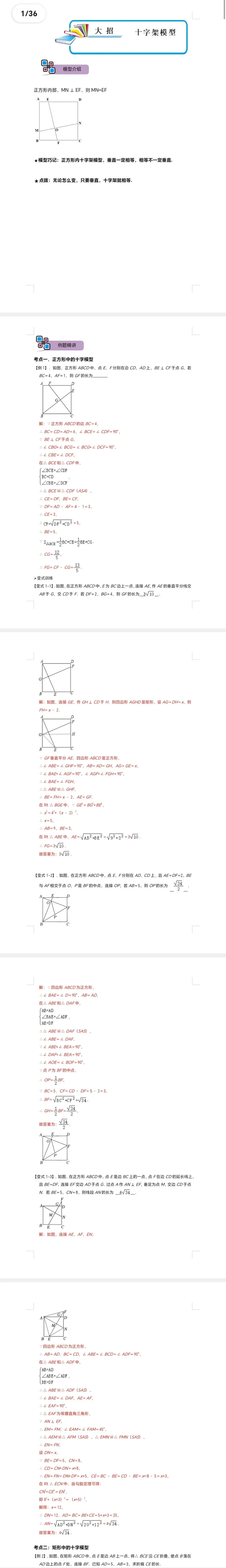 中考数学解题大招复习讲义 模型15 十字架模型(解析版)-第2张图片-四季读书网 中考数学解题大招复习讲义 模型15 十字架模型(解析版)-第2张图片-四季读书网
