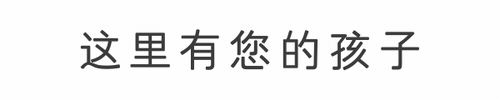 致全区中考考生和家长的一封信-第2张图片-四季读书网 致全区中考考生和家长的一封信-第2张图片-四季读书网