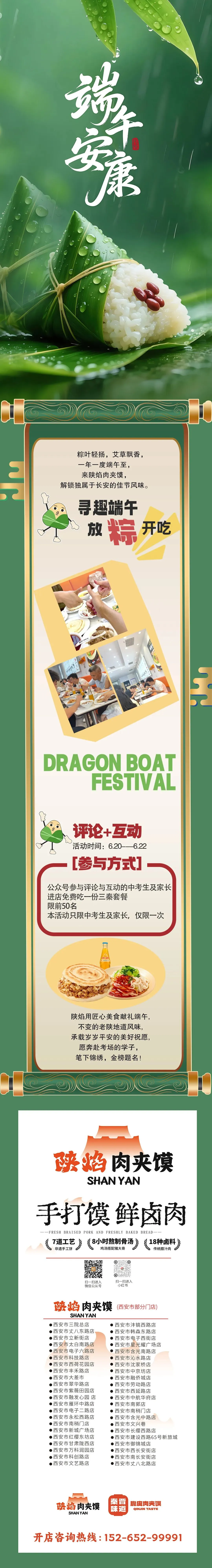 恰逢端午遇中考,愿所有考生金榜题名,陕焰请考生吃霸王餐!-第1张图片-四季读书网