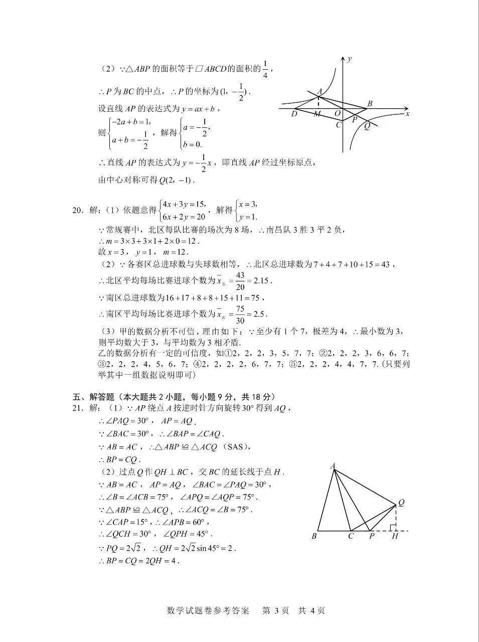 2026江西中考官方试题答案-第3张图片-四季读书网