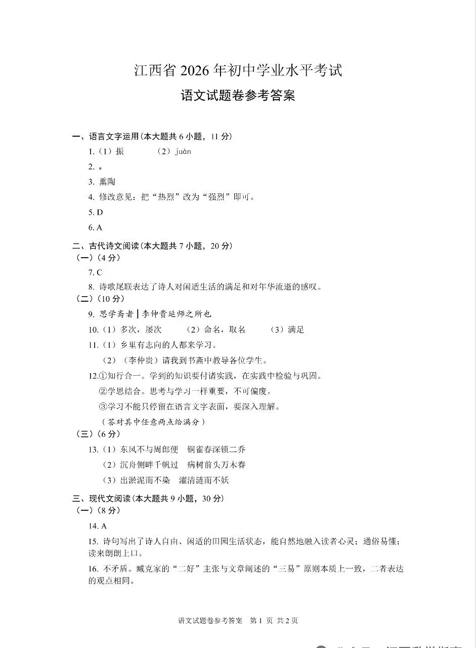 2026江西中考官方试题答案-第6张图片-四季读书网
