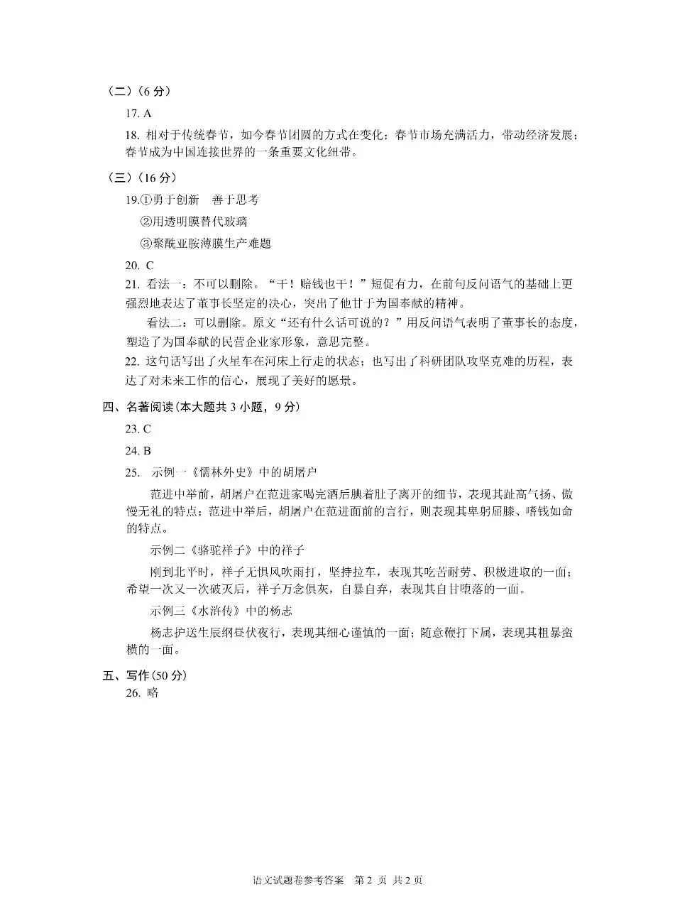 2026江西中考官方试题答案-第7张图片-四季读书网