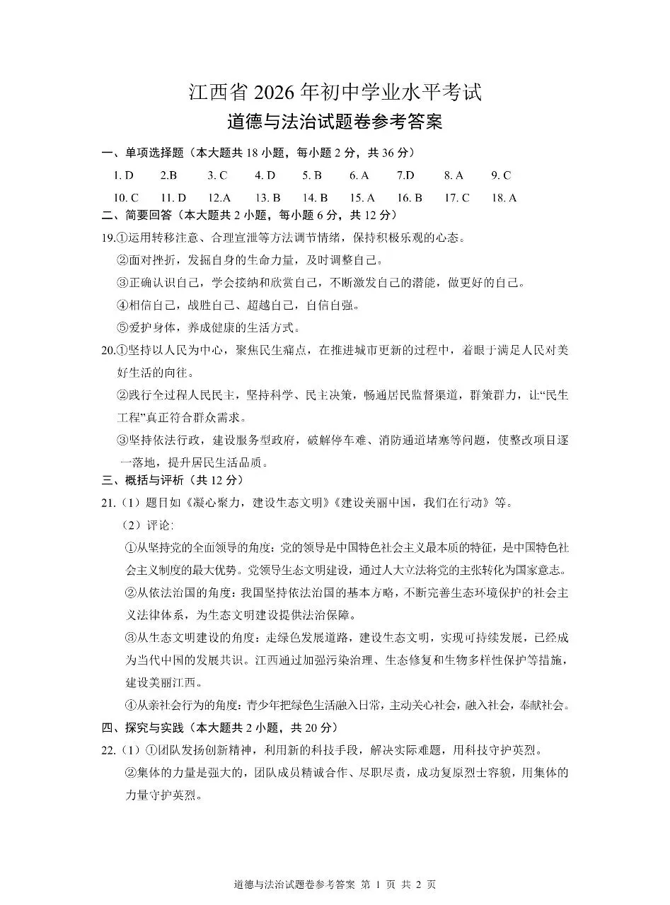 2026江西中考官方试题答案-第8张图片-四季读书网