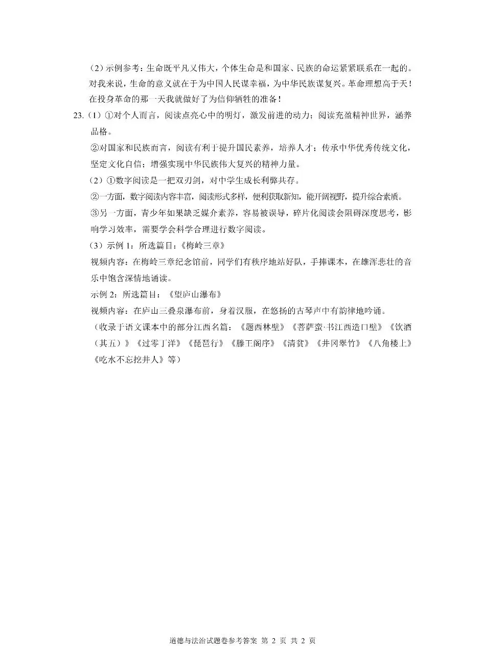 2026江西中考官方试题答案-第9张图片-四季读书网