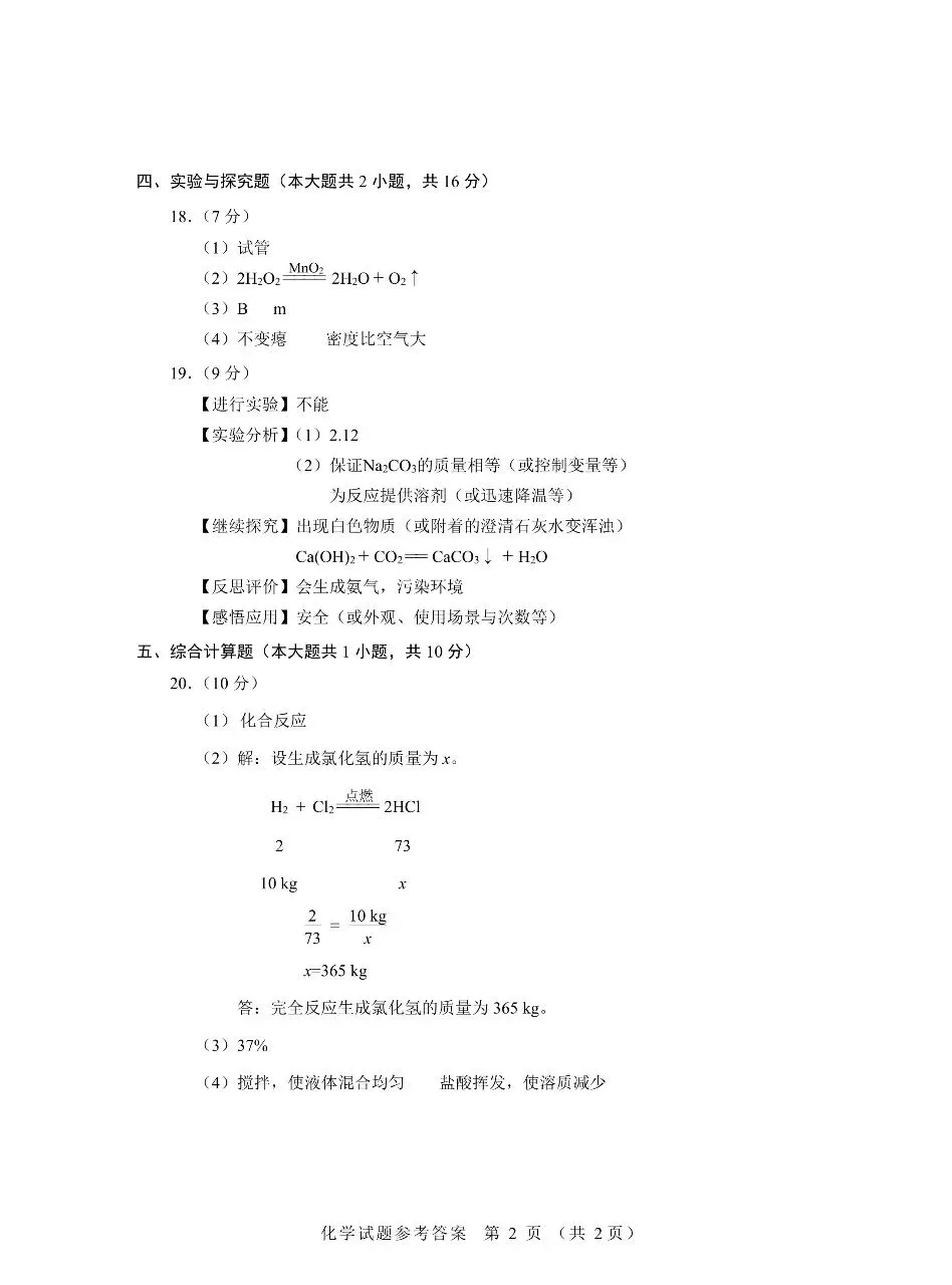 2026江西中考官方试题答案-第11张图片-四季读书网
