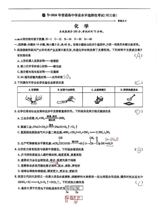高考化学真题答案出来了-第1张图片-四季读书网
