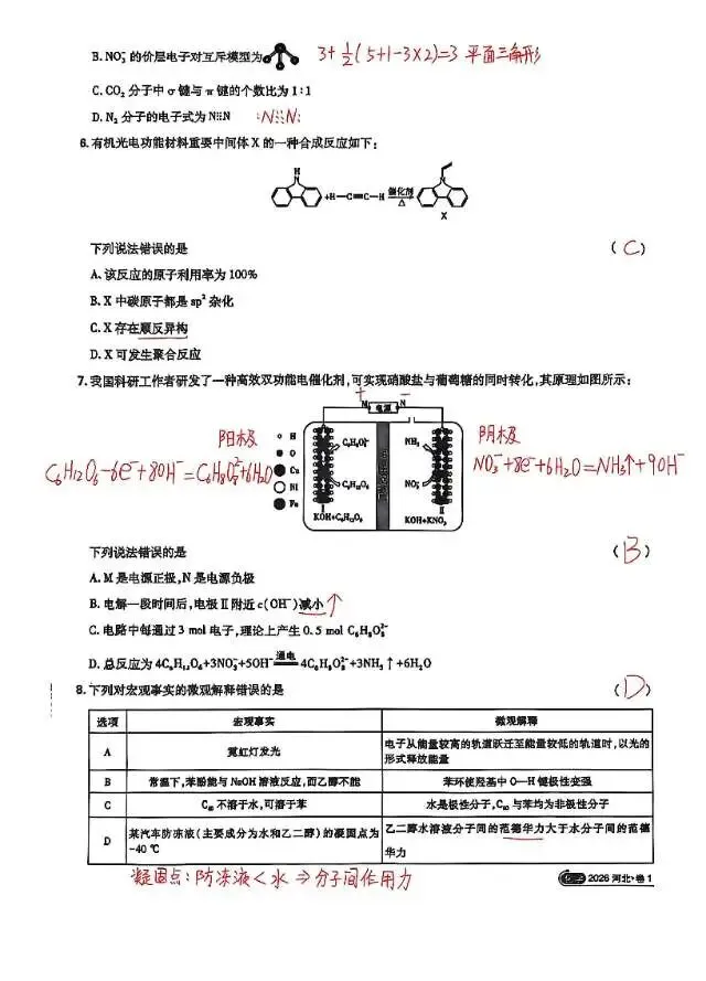 高考化学真题答案出来了-第2张图片-四季读书网