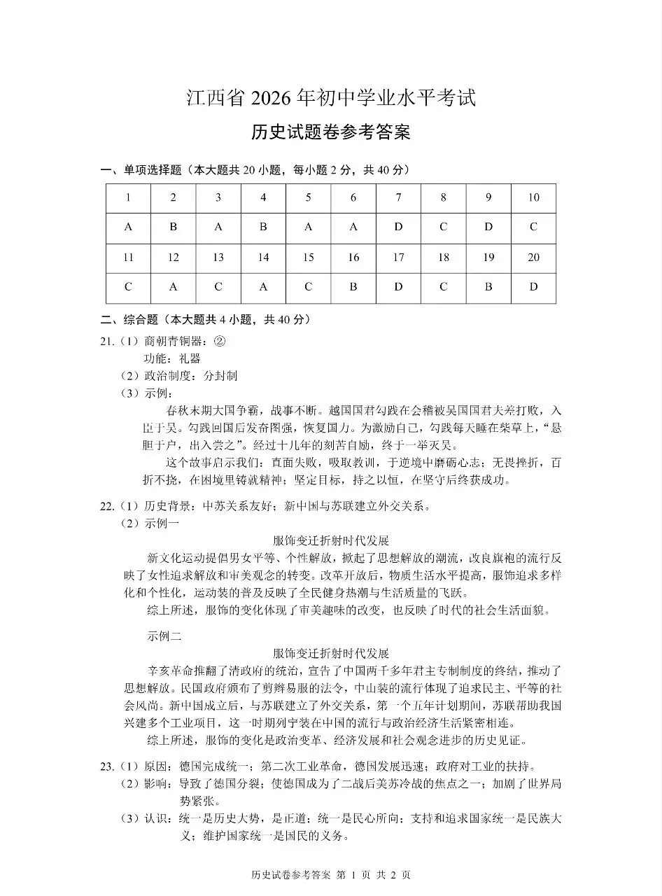 2026江西中考官方试题答案-第12张图片-四季读书网