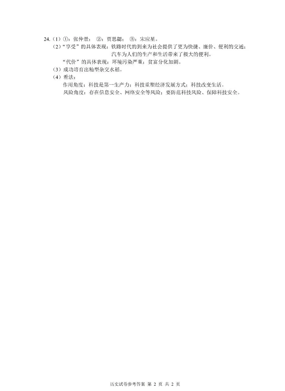 2026江西中考官方试题答案-第13张图片-四季读书网