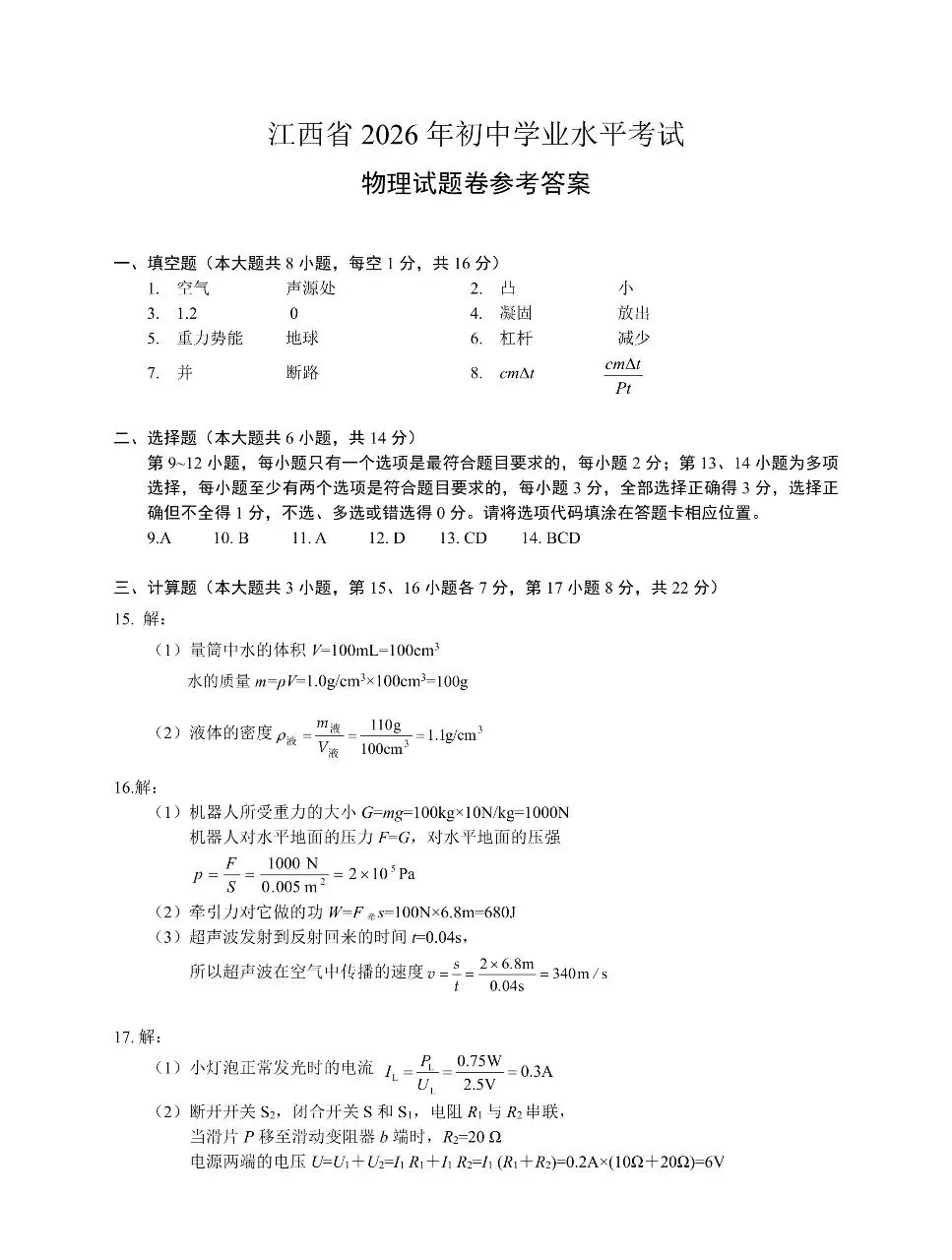 2026江西中考官方试题答案-第14张图片-四季读书网