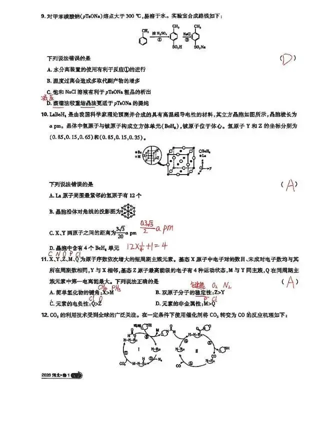 高考化学真题答案出来了-第3张图片-四季读书网