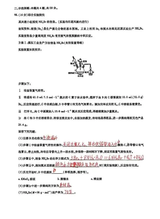 高考化学真题答案出来了-第5张图片-四季读书网