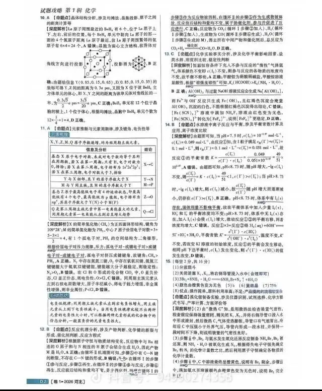高考化学真题答案出来了-第10张图片-四季读书网