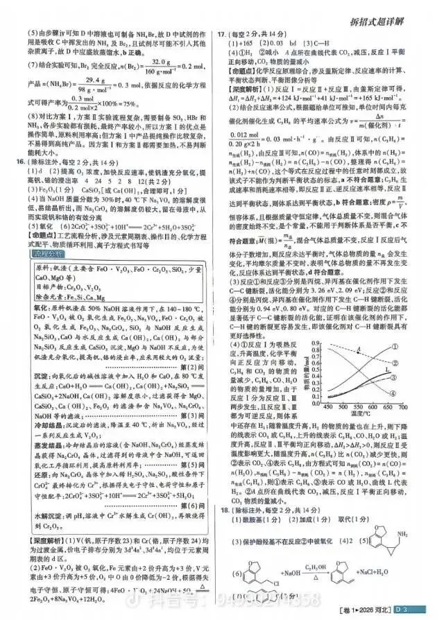 高考化学真题答案出来了-第11张图片-四季读书网