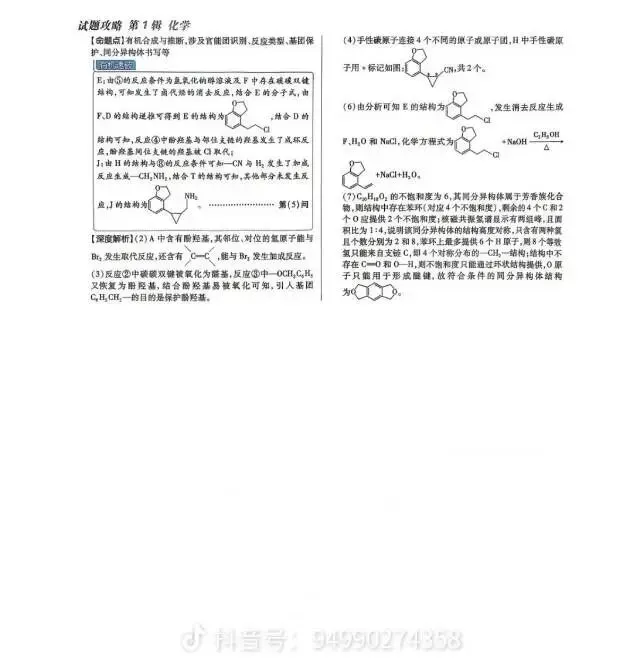 高考化学真题答案出来了-第12张图片-四季读书网