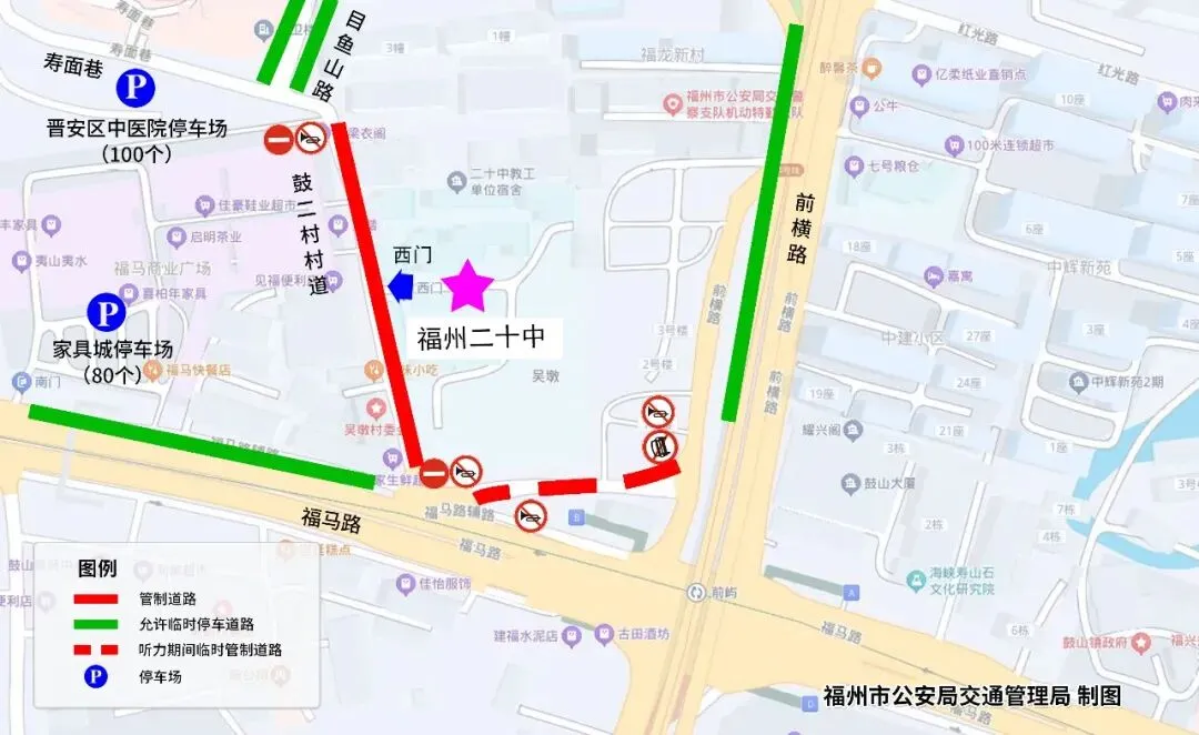 距中考仅剩2天!福州城区这些考点周边交通管制、停车攻略全在这儿了!-第38张图片-四季读书网 距中考仅剩2天!福州城区这些考点周边交通管制、停车攻略全在这儿了!-第38张图片-四季读书网