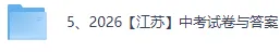 2026徐州中考《数学》真题试卷及答案已更新-第3张图片-四季读书网 2026徐州中考《数学》真题试卷及答案已更新-第3张图片-四季读书网
