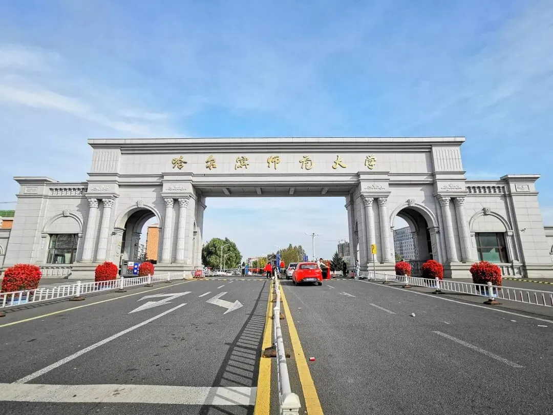 27历史学考研院校考情丨哈尔滨师范大学招生人数丨分数线丨历年丨参考书目-第5张图片-四季读书网 27历史学考研院校考情丨哈尔滨师范大学招生人数丨分数线丨历年丨参考书目-第5张图片-四季读书网