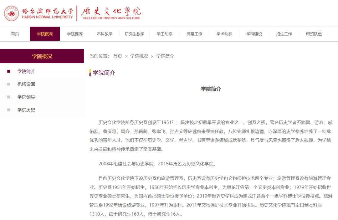 27历史学考研院校考情丨哈尔滨师范大学招生人数丨分数线丨历年丨参考书目-第17张图片-四季读书网 27历史学考研院校考情丨哈尔滨师范大学招生人数丨分数线丨历年丨参考书目-第17张图片-四季读书网