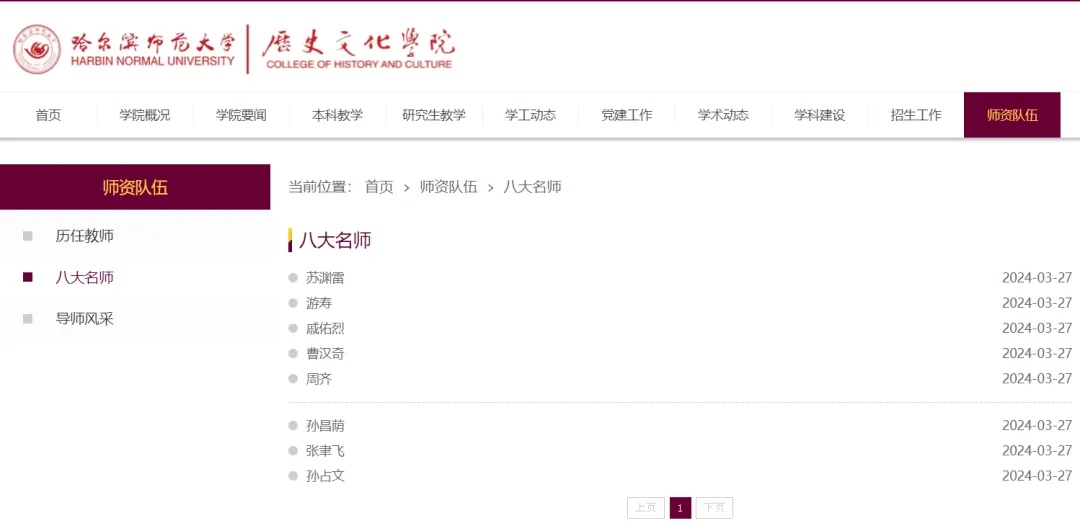 27历史学考研院校考情丨哈尔滨师范大学招生人数丨分数线丨历年丨参考书目-第18张图片-四季读书网 27历史学考研院校考情丨哈尔滨师范大学招生人数丨分数线丨历年丨参考书目-第18张图片-四季读书网
