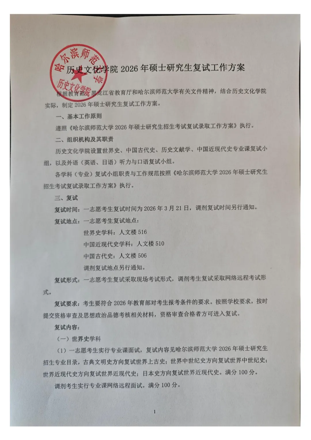 27历史学考研院校考情丨哈尔滨师范大学招生人数丨分数线丨历年丨参考书目-第19张图片-四季读书网 27历史学考研院校考情丨哈尔滨师范大学招生人数丨分数线丨历年丨参考书目-第19张图片-四季读书网