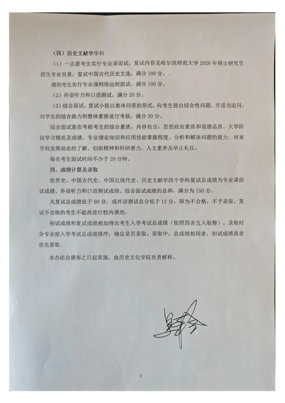 27历史学考研院校考情丨哈尔滨师范大学招生人数丨分数线丨历年丨参考书目-第21张图片-四季读书网 27历史学考研院校考情丨哈尔滨师范大学招生人数丨分数线丨历年丨参考书目-第21张图片-四季读书网