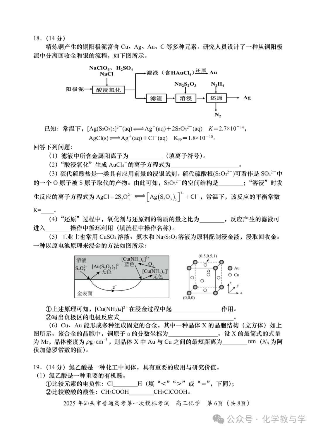 2025年汕头市普通高考第一次模拟考试化学试题与答案-第6张图片-四季读书网 2025年汕头市普通高考第一次模拟考试化学试题与答案-第6张图片-四季读书网
