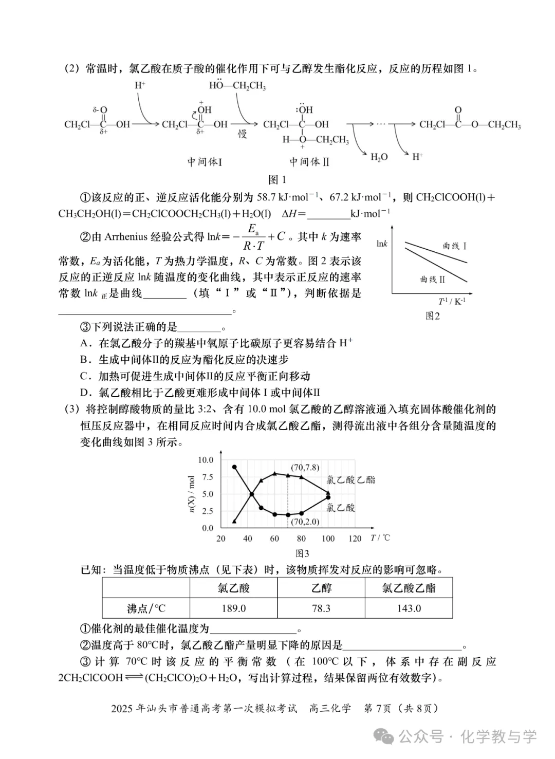 2025年汕头市普通高考第一次模拟考试化学试题与答案-第7张图片-四季读书网 2025年汕头市普通高考第一次模拟考试化学试题与答案-第7张图片-四季读书网