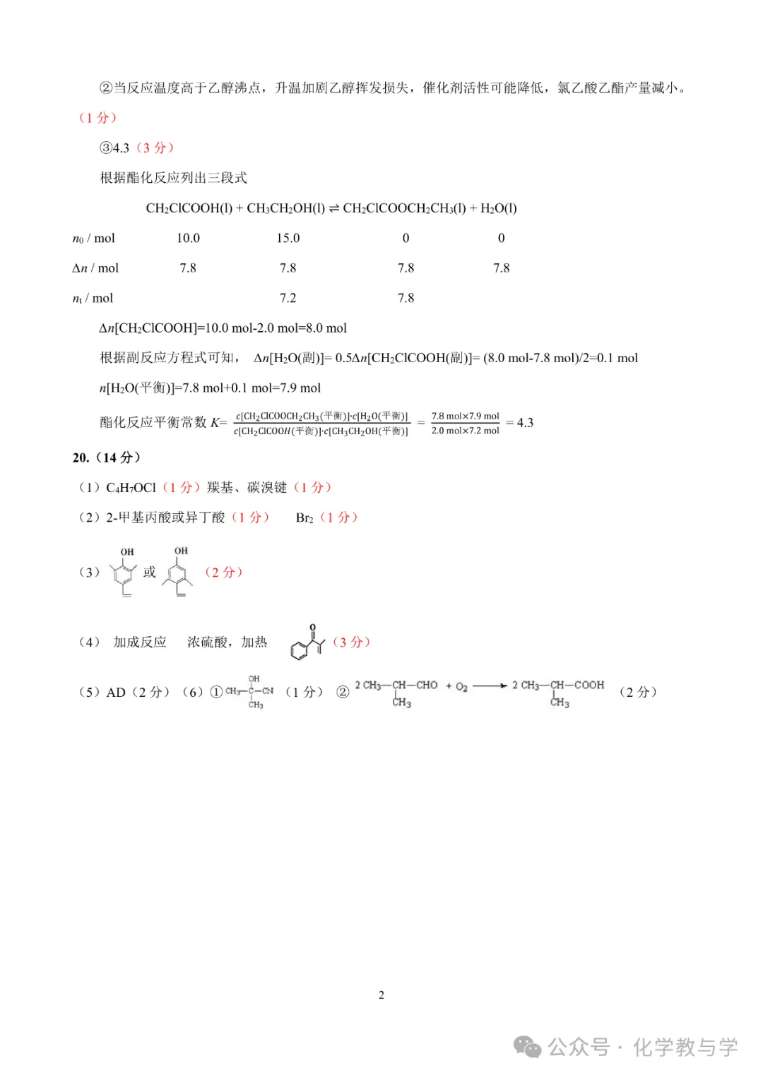 2025年汕头市普通高考第一次模拟考试化学试题与答案-第10张图片-四季读书网 2025年汕头市普通高考第一次模拟考试化学试题与答案-第10张图片-四季读书网