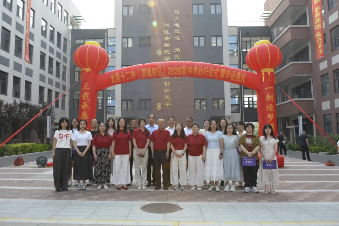 决胜中考,再创辉煌 | 2026届初三年级毕业典礼暨中考筑梦启航仪式圆满举行-第71张图片-四季读书网