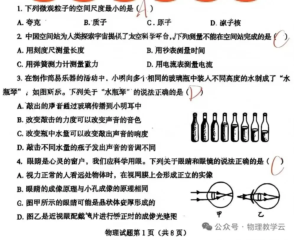 2026年烟台市中考物理真题+参考答案-第2张图片-四季读书网