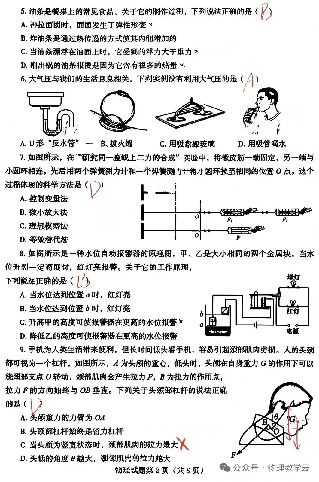 2026年烟台市中考物理真题+参考答案-第3张图片-四季读书网