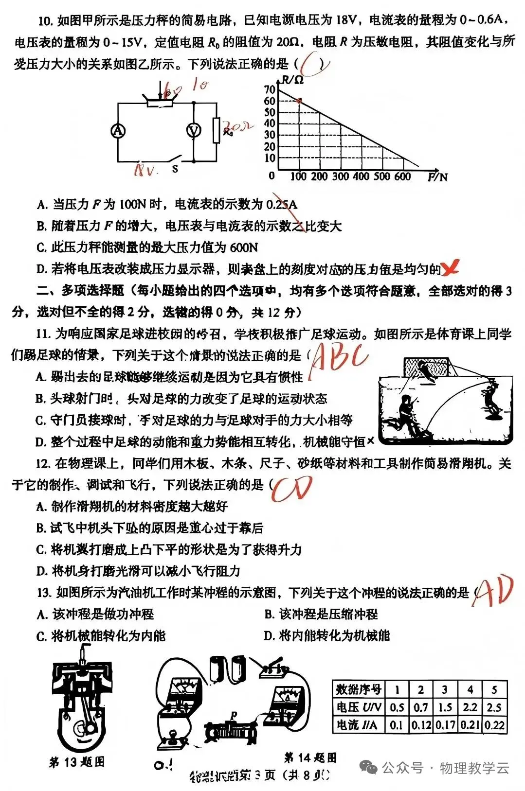 2026年烟台市中考物理真题+参考答案-第4张图片-四季读书网