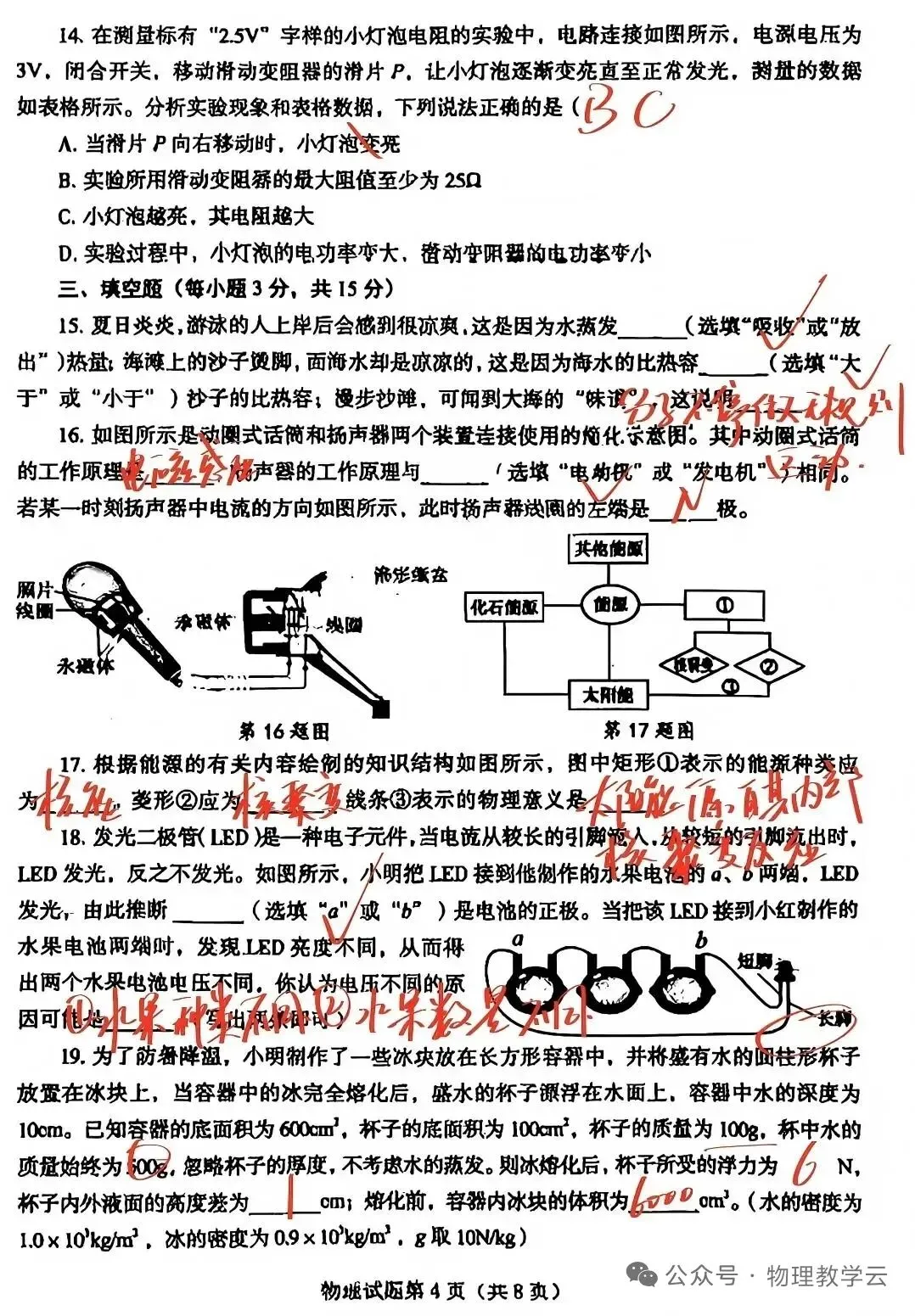 2026年烟台市中考物理真题+参考答案-第5张图片-四季读书网