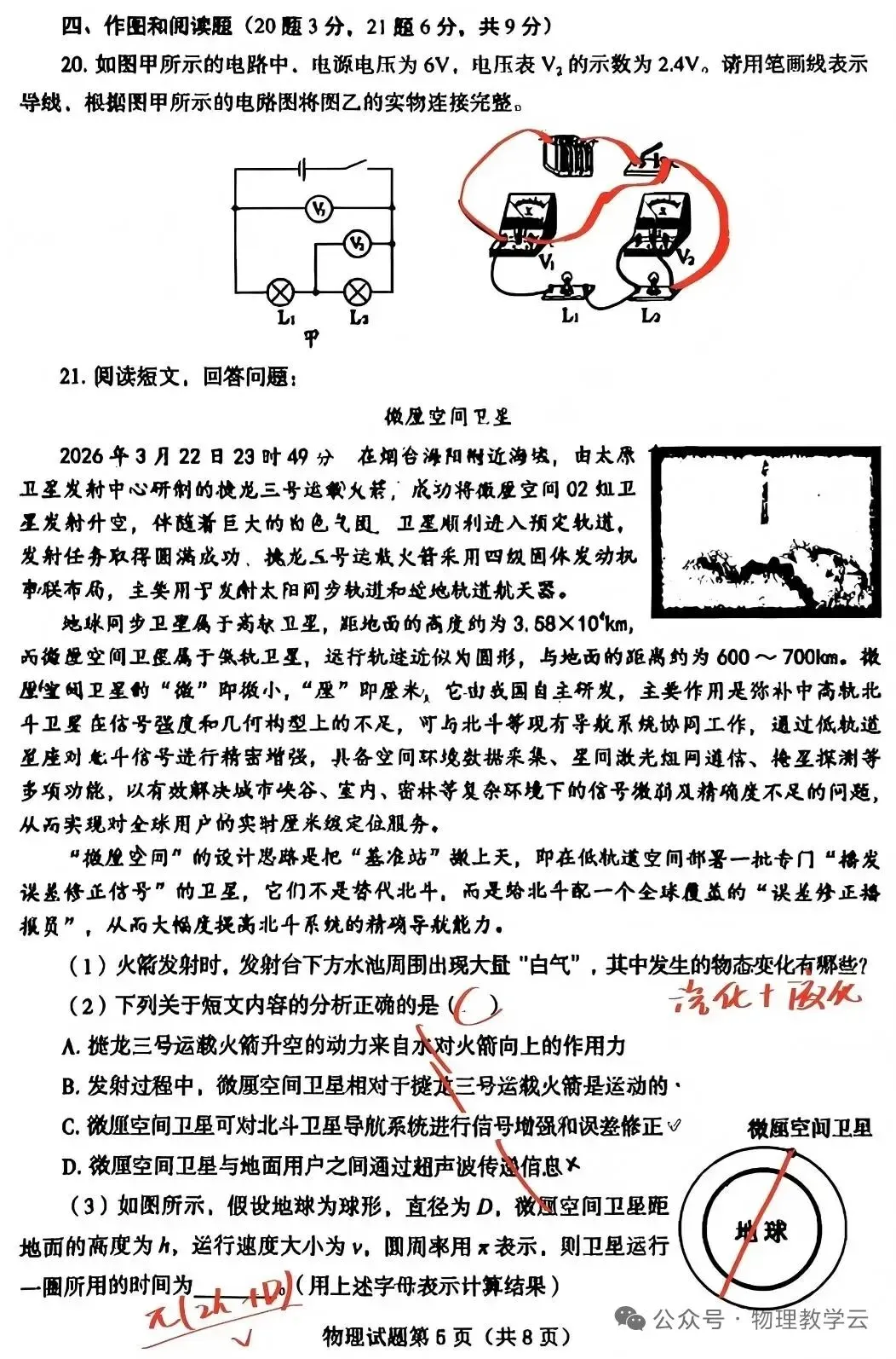 2026年烟台市中考物理真题+参考答案-第6张图片-四季读书网