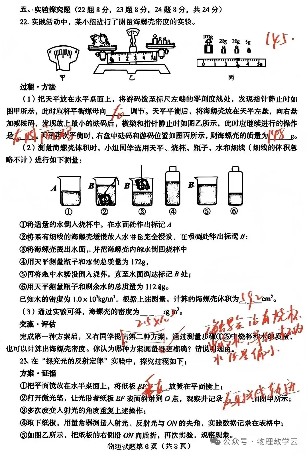 2026年烟台市中考物理真题+参考答案-第7张图片-四季读书网