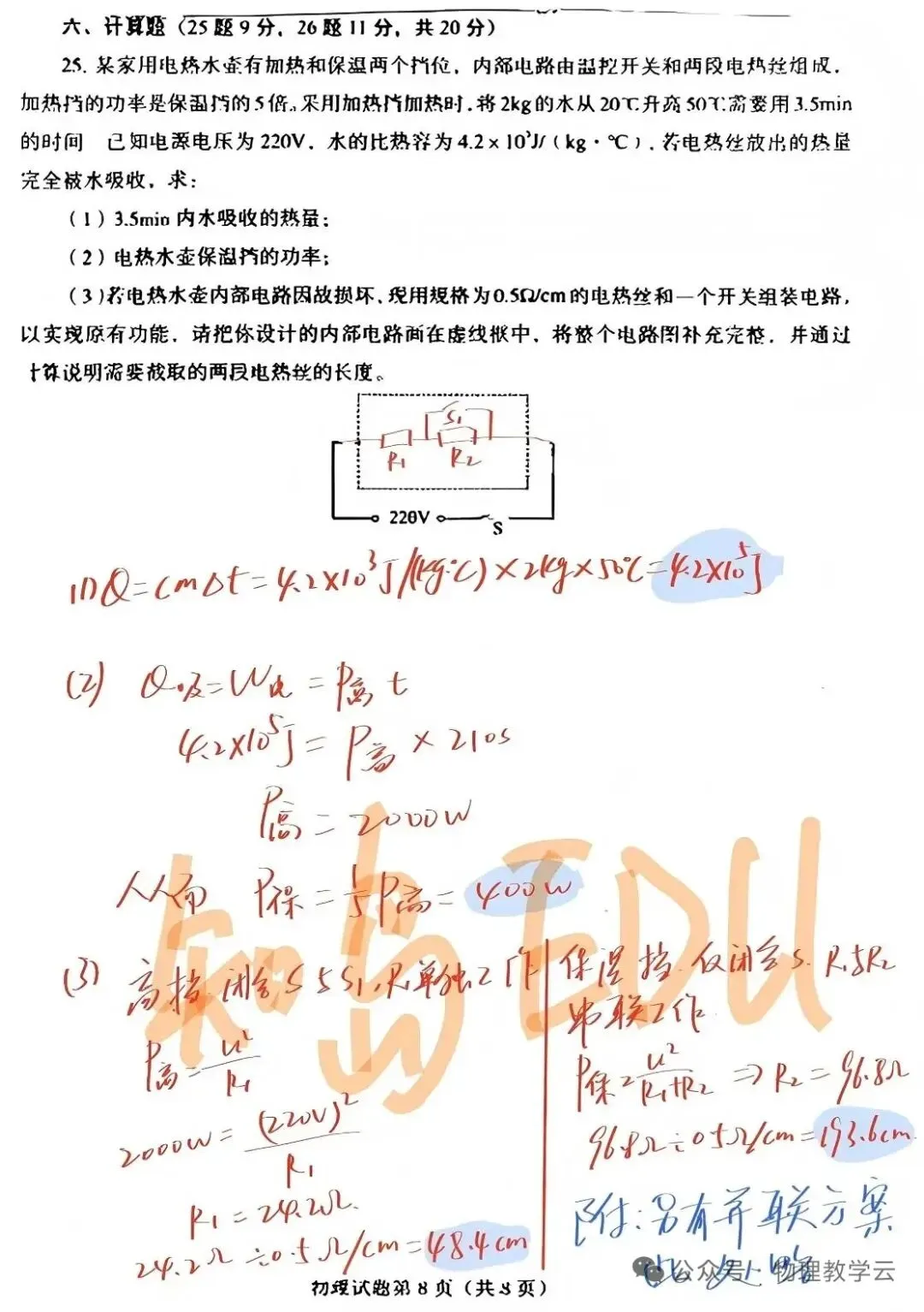 2026年烟台市中考物理真题+参考答案-第9张图片-四季读书网
