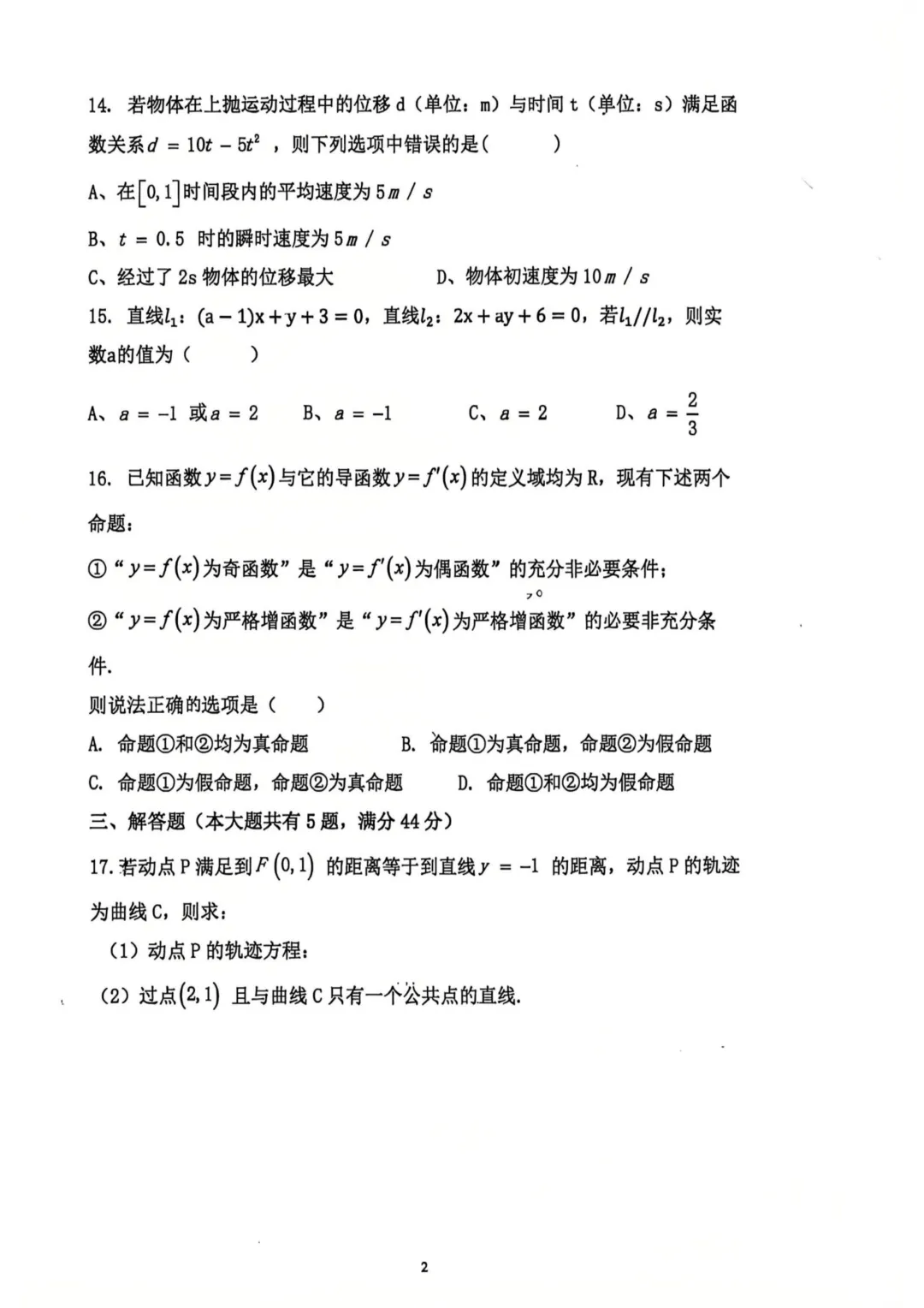 上海音乐学院附属比乐中学高二数学期末试卷(2026.6)-第2张图片-四季读书网