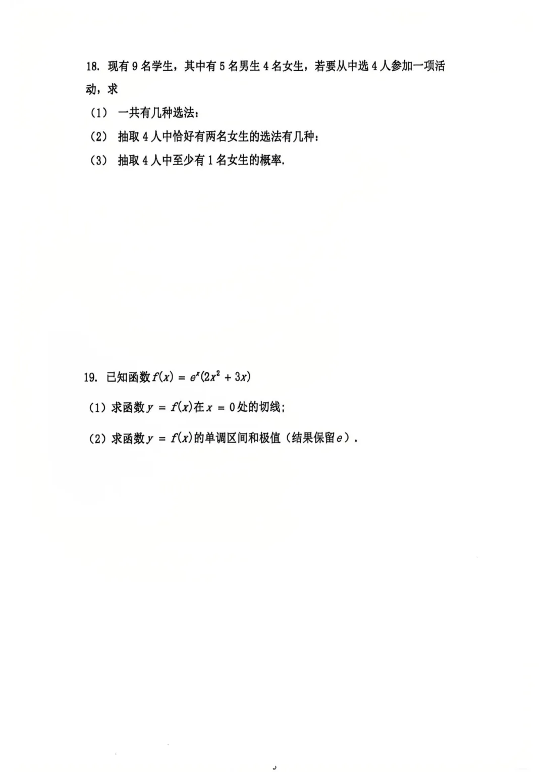 上海音乐学院附属比乐中学高二数学期末试卷(2026.6)-第3张图片-四季读书网